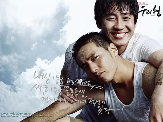 我的兄弟【影视解说】 - 影视解说 (2004) 海报