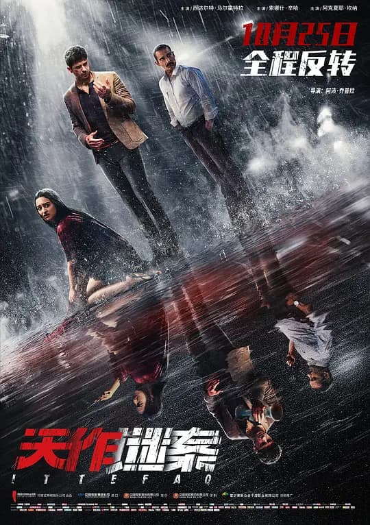 天作谜案【影视解说】 - 影视解说 (2017) 海报