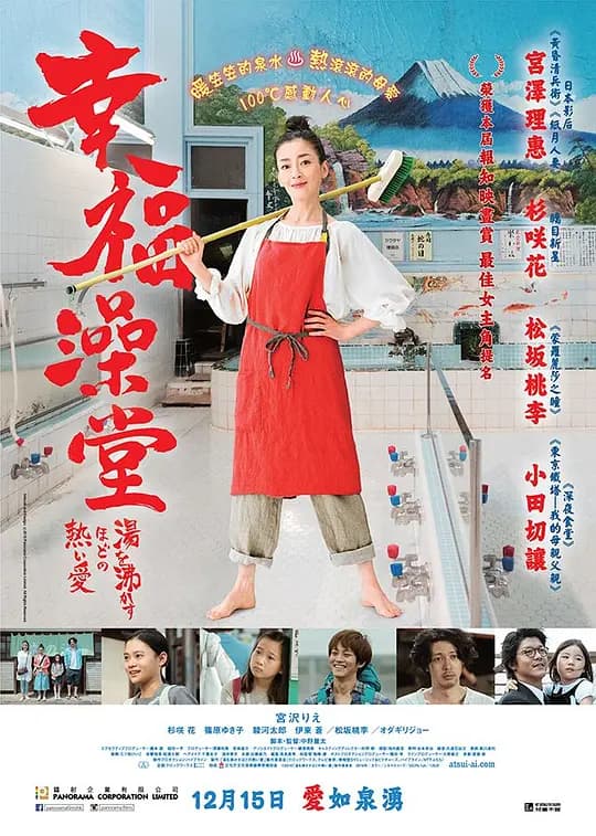 幸福澡堂【影视解说】 - 影视解说 (2016) 海报