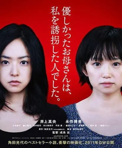 Youkame no Semi【影视解说】 - 影视解说 (2011) 海报