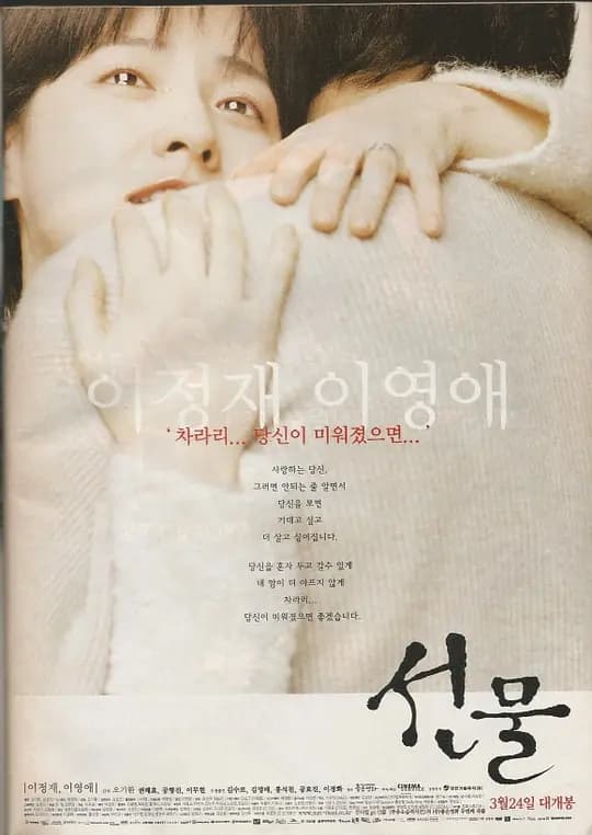 礼物【影视解说】 - 影视解说 (2001) 海报