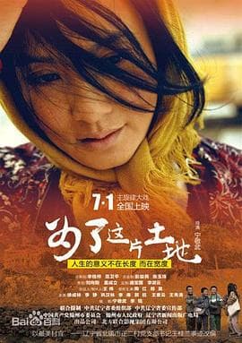 为了这片土地 - 剧情片 (2015) 海报