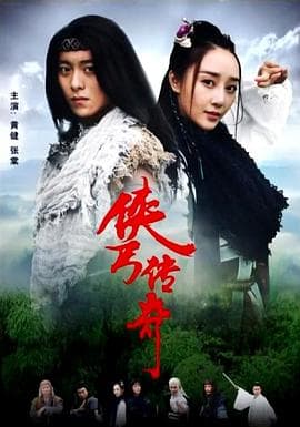 侠丐传奇 - 剧情片 (2018) 海报