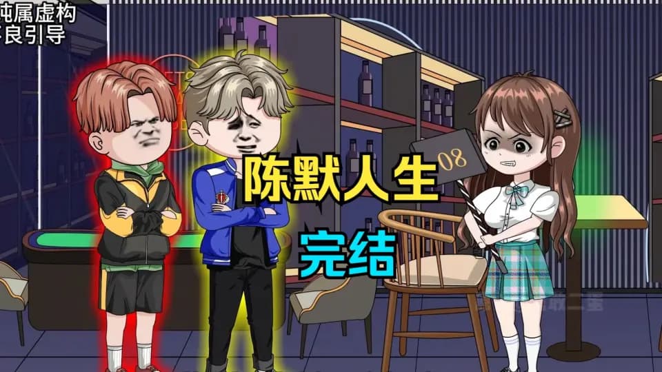 陈默人生 - 有声动漫 (2024) 海报