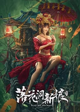 落花洞新娘 - 剧情片 (2024) 海报