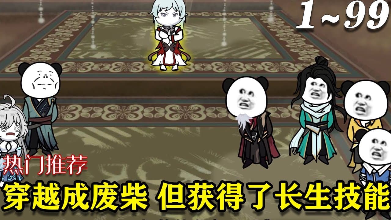 光阴中的长生仙 - 有声动漫 (2024) 海报