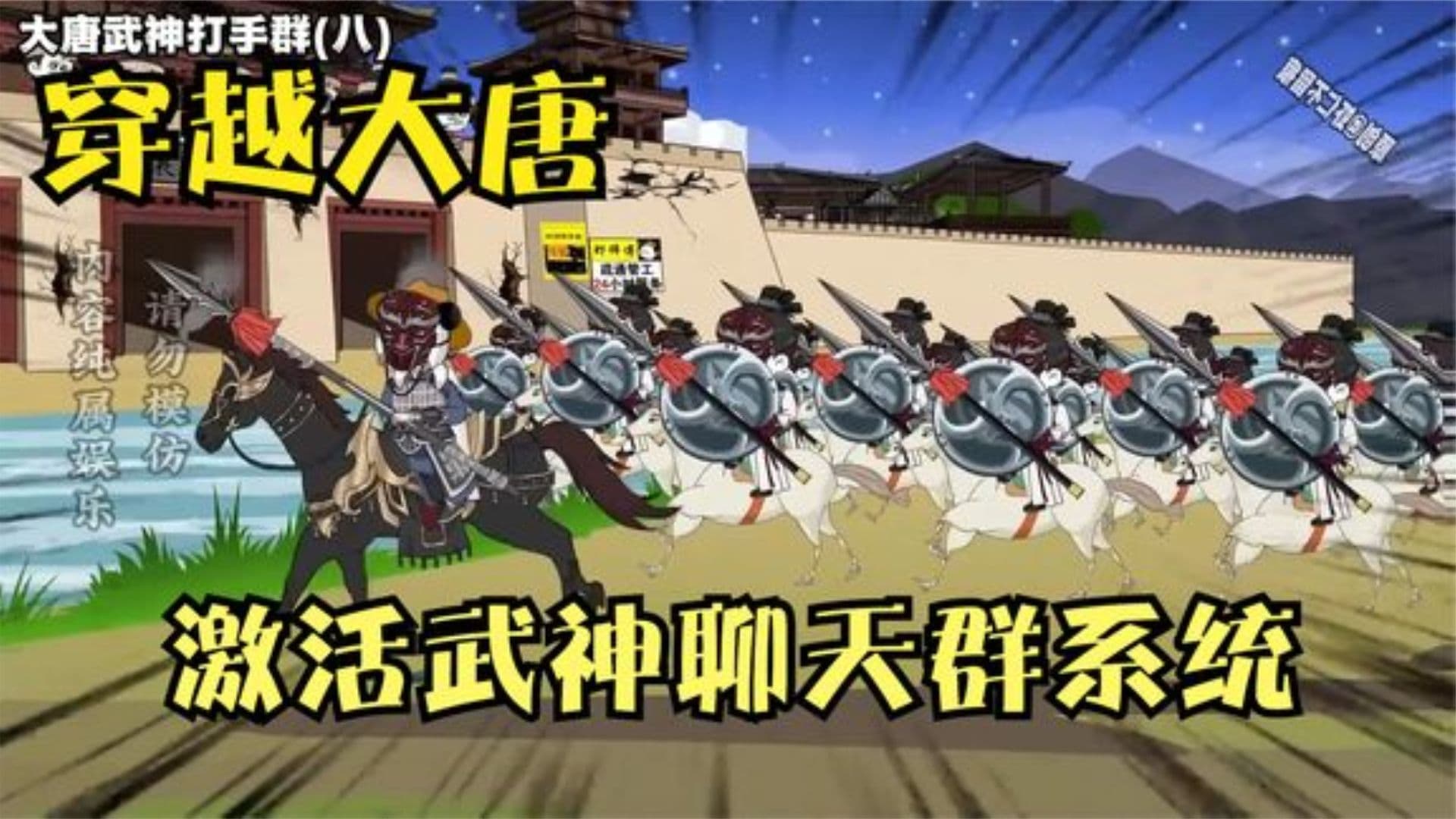 大唐武神聊天群 - 有声动漫 (2024) 海报