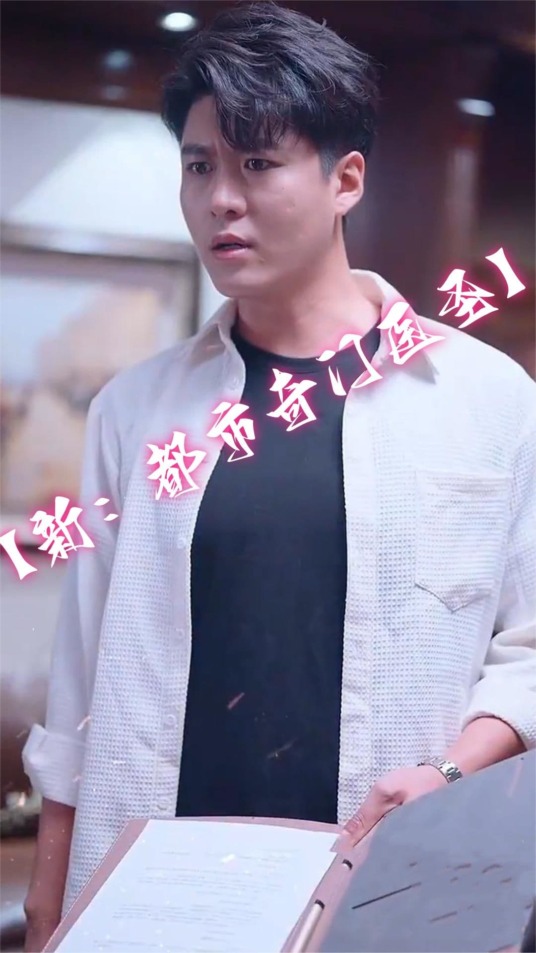 新：都市奇门医圣 - 爽文短剧 (2023) 海报