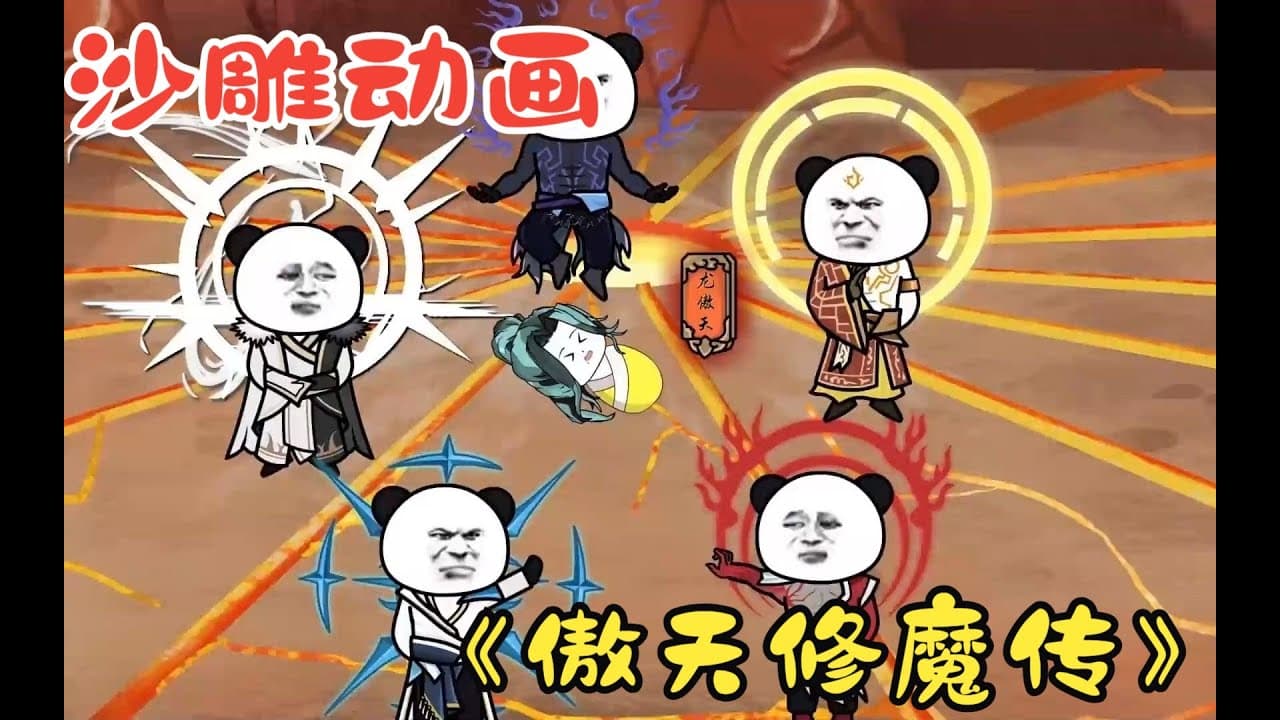 傲天修魔传 - 有声动漫 (2024) 海报