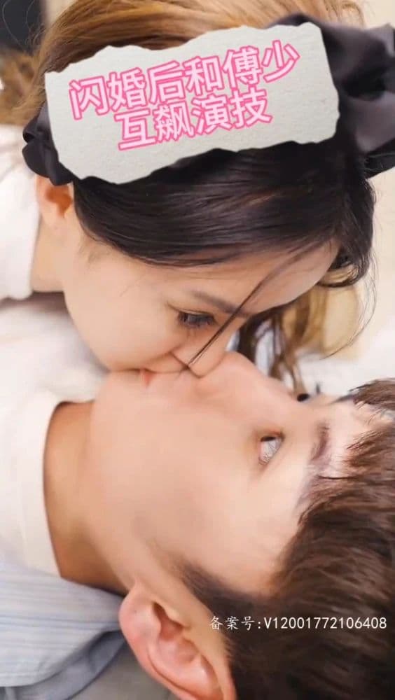 闪婚后和傅少互飙演技 - 女频恋爱 (2023) 海报