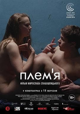 聋哑部落 - 剧情片 (2014) 海报