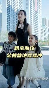 萌宝助攻，总裁爹地猛猛冲 - 女频恋爱 (2023) 海报