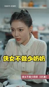 侠女不做少奶奶 - 年代穿越 (2023) 海报