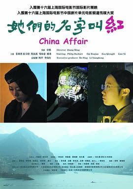 她们的名字叫红 - 剧情片 (2012) 海报