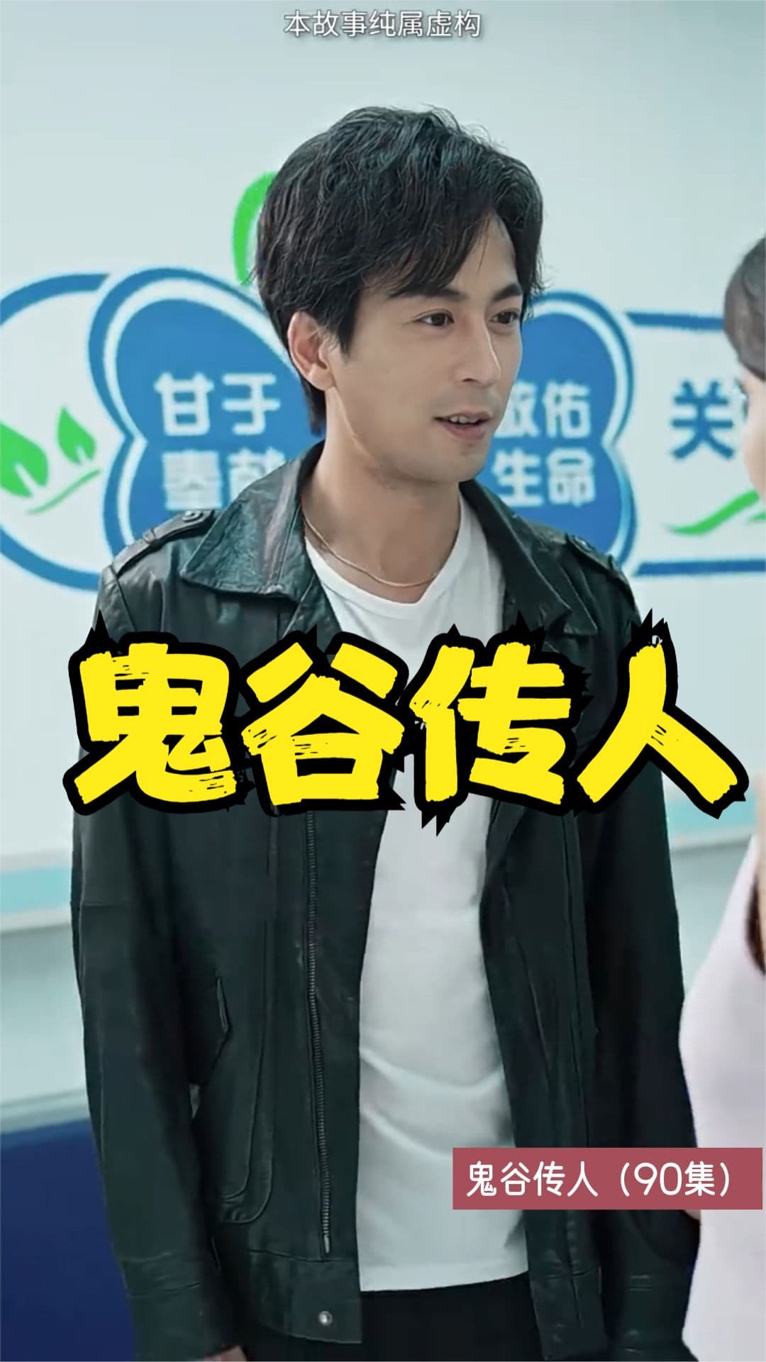 鬼谷传人 - 反转爽剧 (2023) 海报