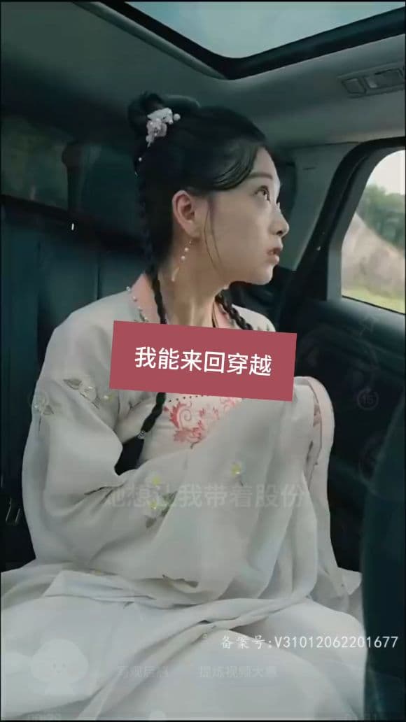 我能来回穿越 - 年代穿越 (2023) 海报