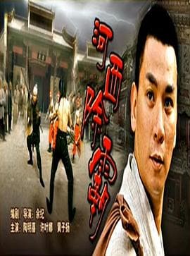 河西除霸 - 剧情片 (2007) 海报