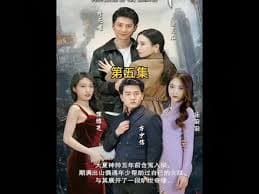 护国神婿 - 反转爽剧 (2023) 海报