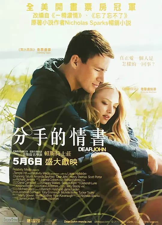 分手的情书【影视解说】 - 影视解说 (2010) 海报