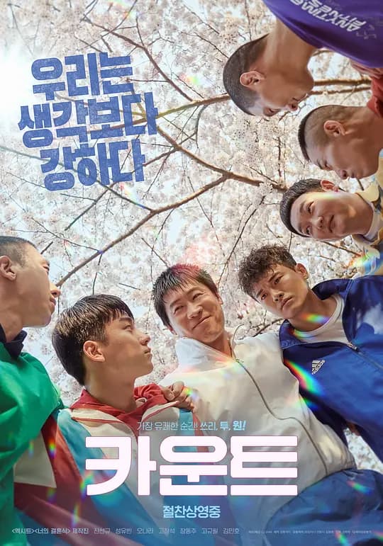 倒计时【影视解说】 - 影视解说 (2023) 海报