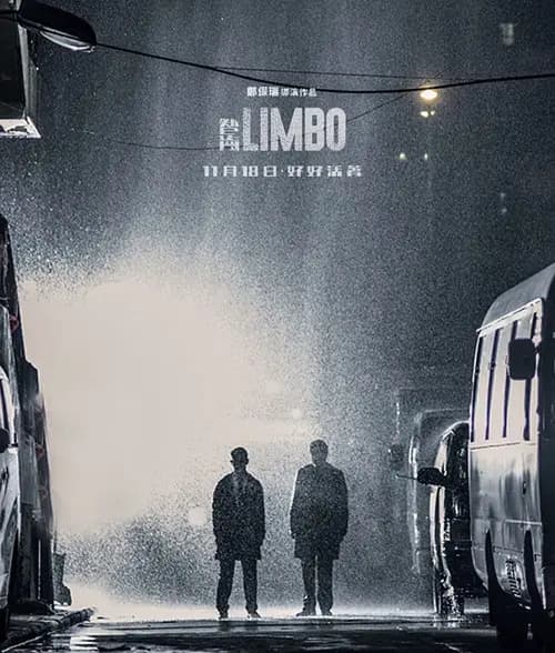 智齿【影视解说】 - 影视解说 (2021) 海报