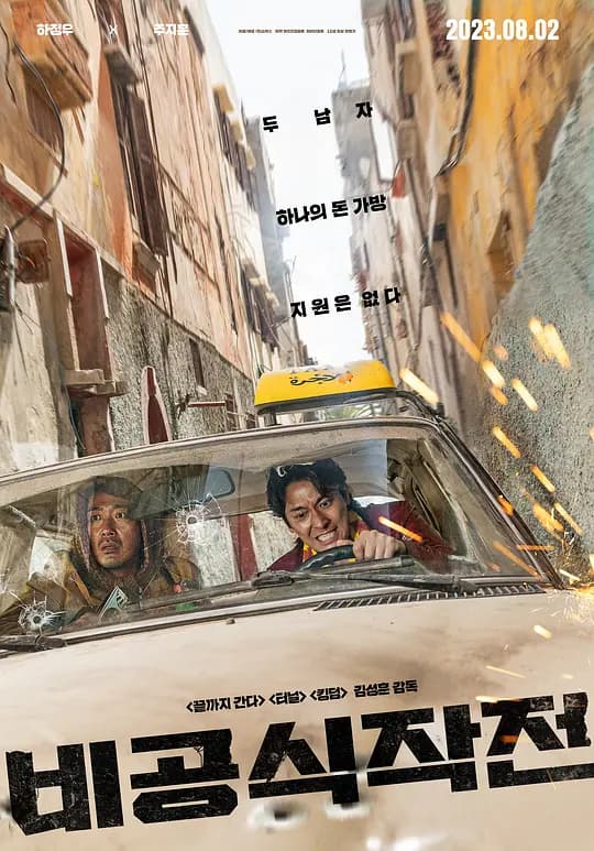 非官方作战【影视解说】 - 影视解说 (2023) 海报