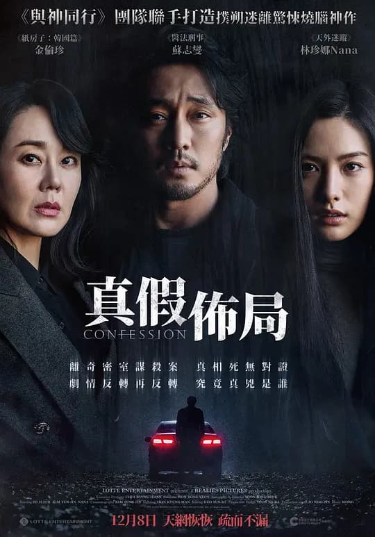 真假布局【影视解说】 - 影视解说 (2022) 海报