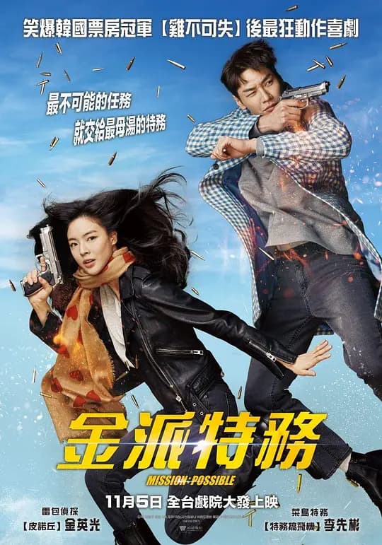 金派特务【影视解说】 - 影视解说 (2021) 海报