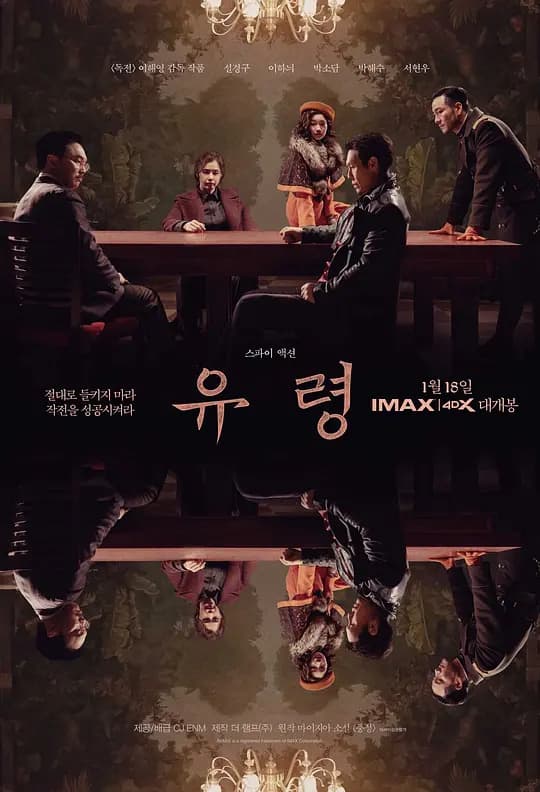 幽灵【影视解说】 - 影视解说 (2023) 海报