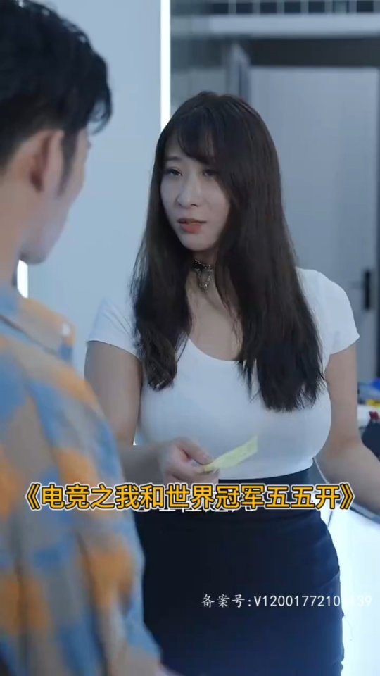 电竞之我和世界冠军五五开 - 现代都市 (2023) 海报