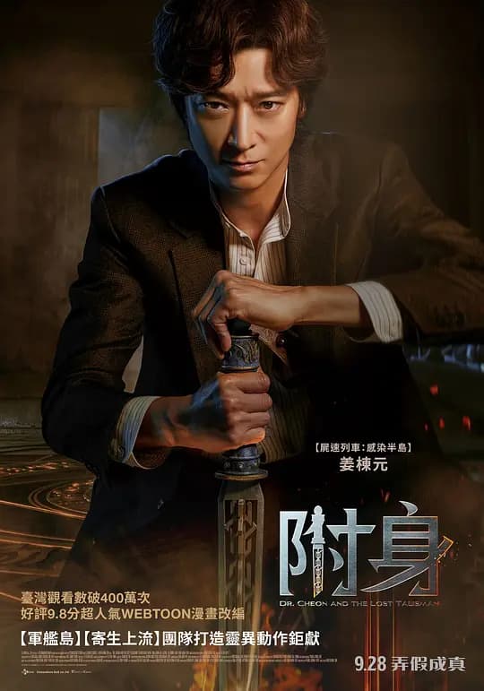 附身【影视解说】 - 影视解说 (2023) 海报