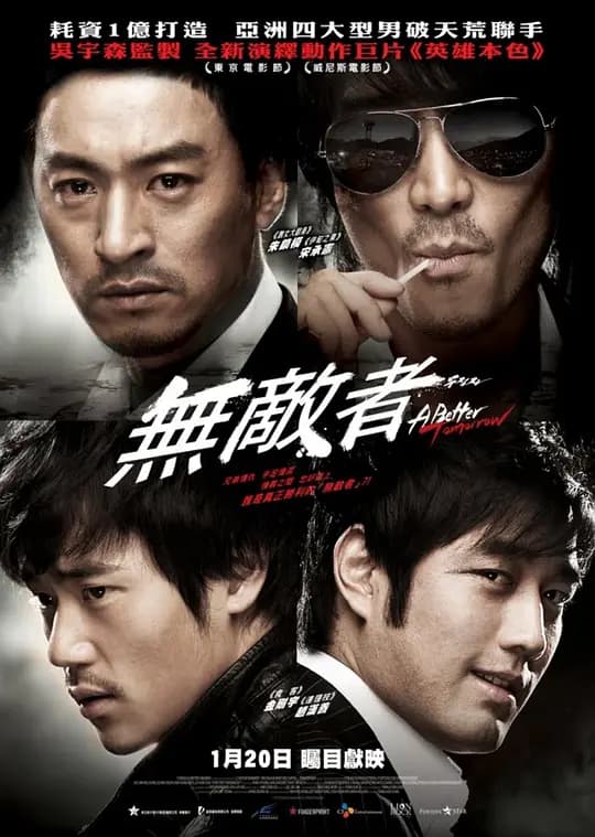 无籍者【影视解说】 - 影视解说 (2010) 海报