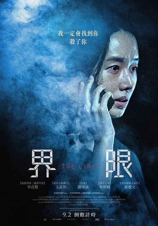 界限【影视解说】 - 影视解说 (2022) 海报