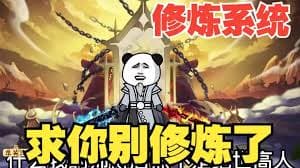 修炼系统 - 有声动漫 (2024) 海报