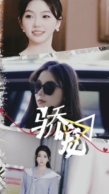 骄宠 - 女频恋爱 (2024) 海报