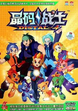 晶码战士 - 国产动漫 (2010) 海报