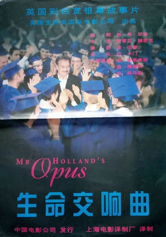 生命交响曲【影视解说】 - 影视解说 (1995) 海报