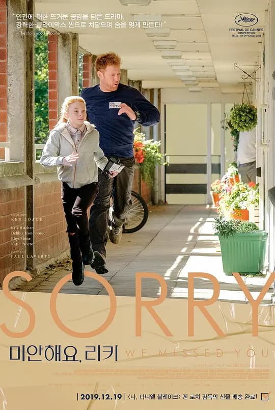 对不起，我们错过了你【影视解说】 - 影视解说 (2019) 海报