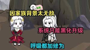 我的家族背景太无敌 - 有声动漫 (2024) 海报