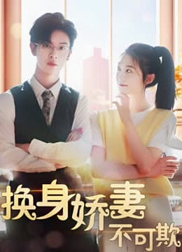 换身娇妻不可欺 - 女频恋爱 (2024) 海报