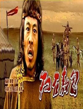 红石敖包 - 剧情片 (2000) 海报