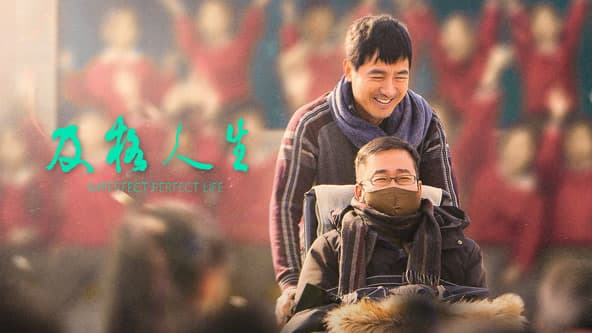 及格人生2024 - 剧情片 (2024) 海报