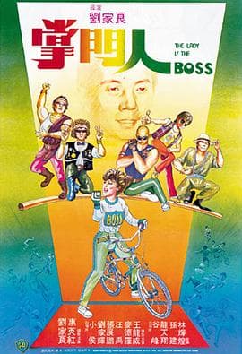 掌门人 - 邵氏电影 (1983) 海报