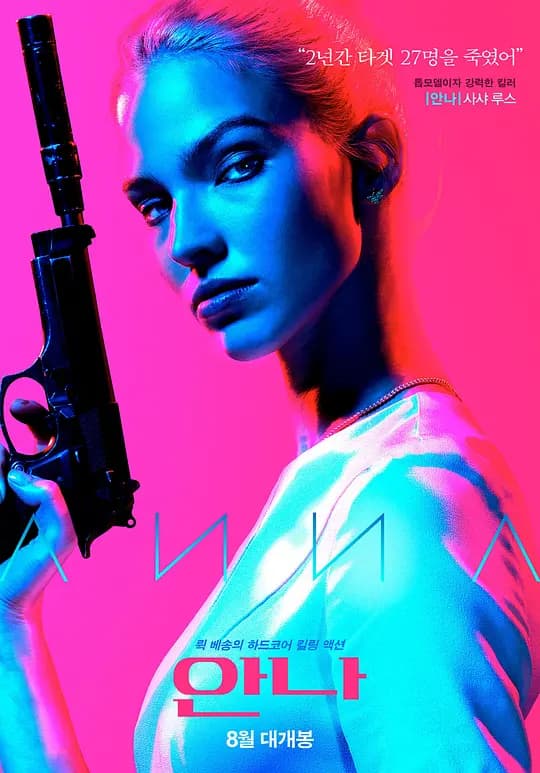 安娜【影视解说】 - 影视解说 (2019) 海报