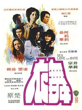 舞衣 - 邵氏电影 (1974) 海报