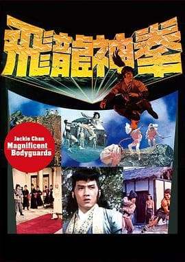 飞渡卷云山 - 邵氏电影 (1978) 海报