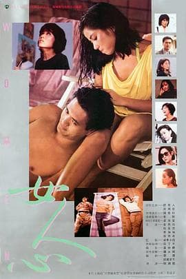 女人心 - 邵氏电影 (1985) 海报