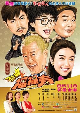 爆笑角斗士 - 邵氏电影 (2011) 海报