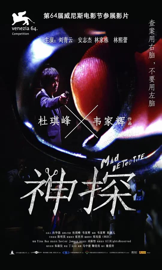 神探【影视解说】 - 影视解说 (2007) 海报