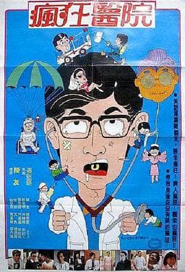 天使出更 - 邵氏电影 (1985) 海报